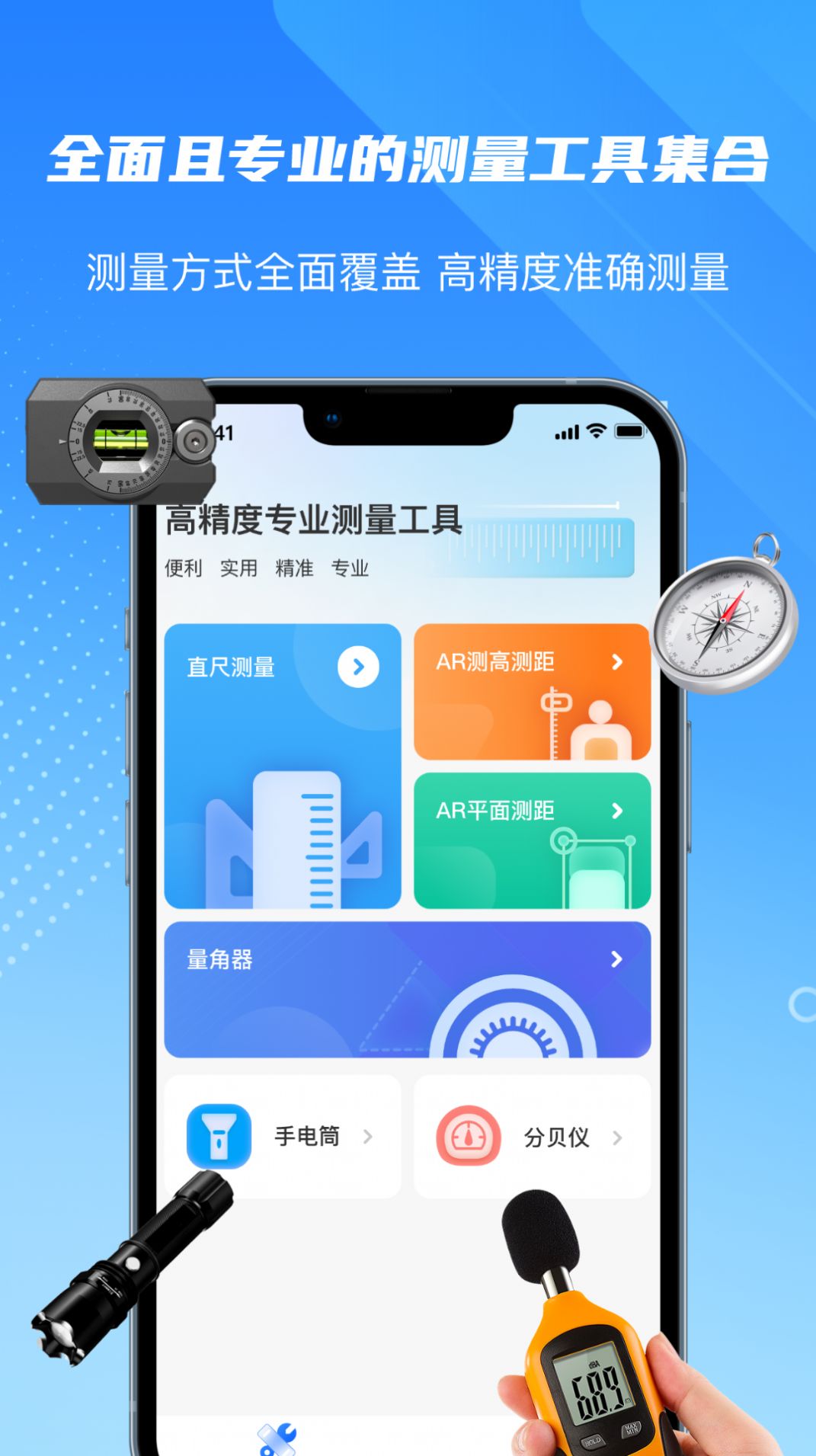 尺子精度测量度量仪app手机版下载 v1.0