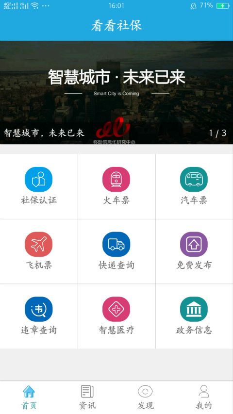 看看社保免费下载安装app官方新版 v2.00.3.1s