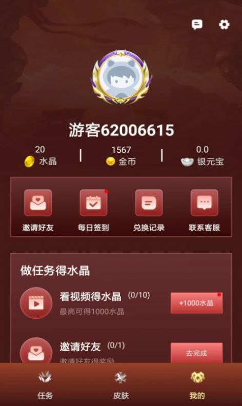 皮多多游戏皮肤APP官方下载 v1.0.0