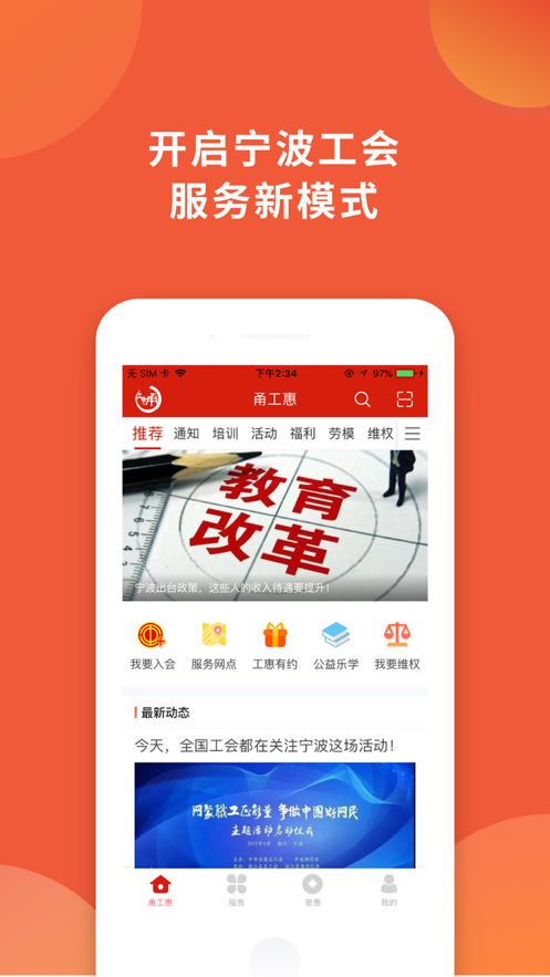 甬工惠最新版官方app下载 v1.2.2