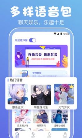 豆豆音控变声器app官方下载 v3.9.0111