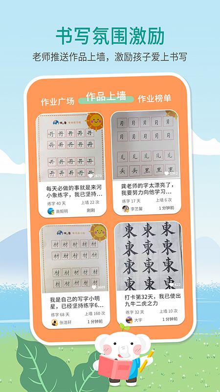 河小象写字app安卓版下载 v4.0.2