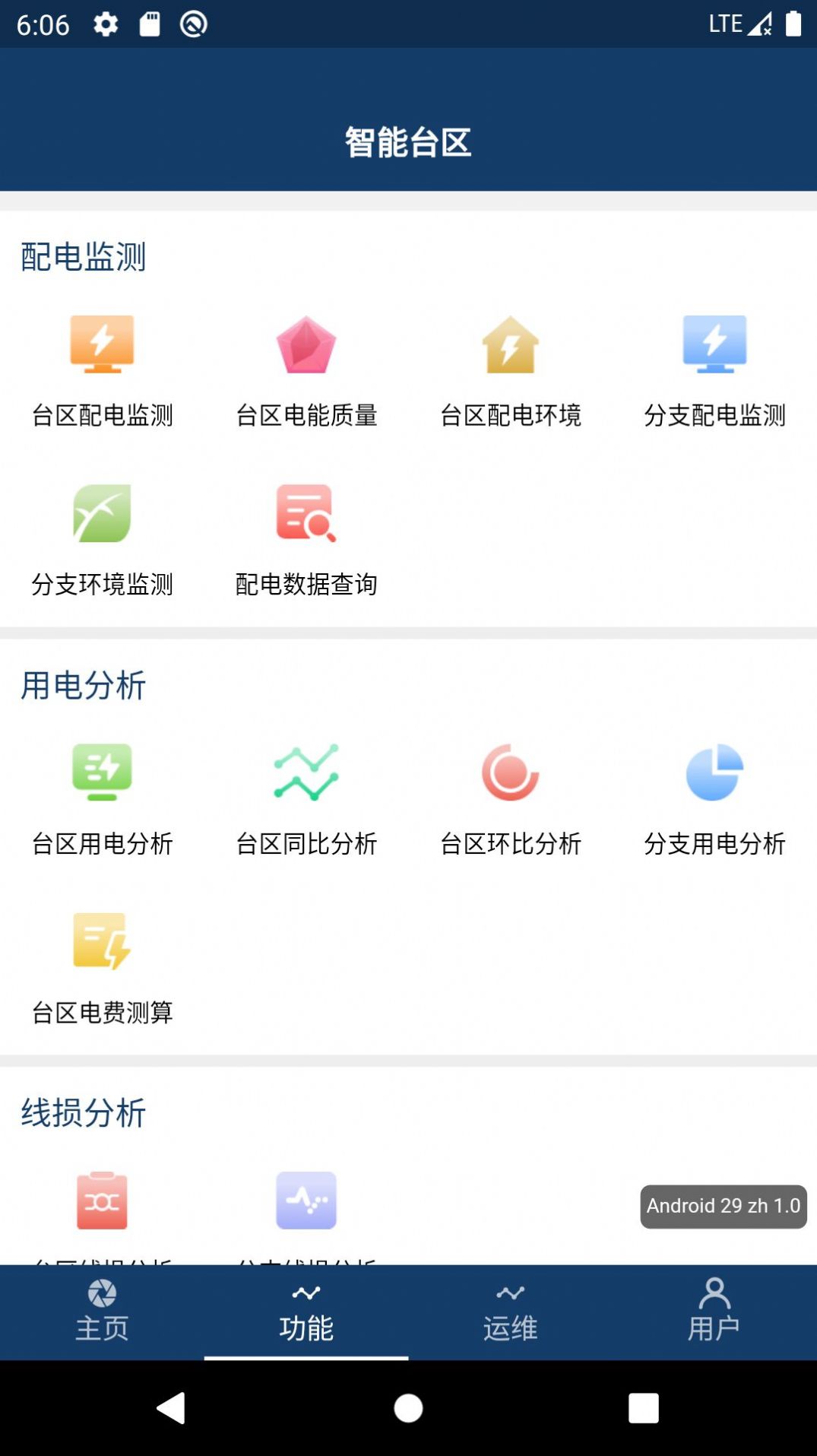 智能台区办公助手app官方下载图片1