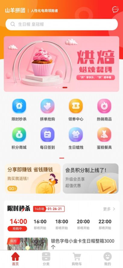 山羊拼团商家版官方平台app下载 v1.0.0