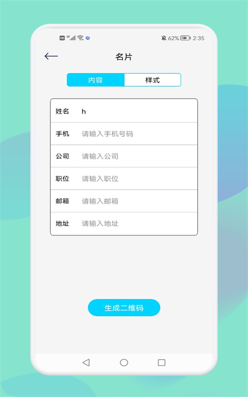 QR二维码制作工场app手机版下载 v1.1