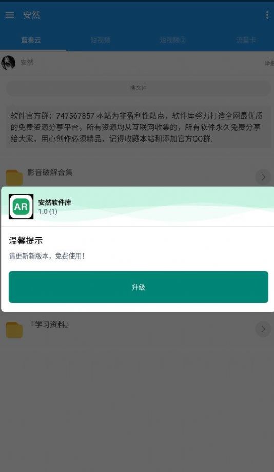 安然软件库邀请分享下载 v1.0