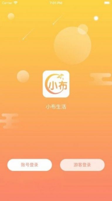 小布生活2.0最新版本app下载安装 v1.0.1