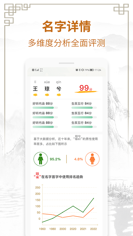 周易测名字打分软件免费下载图片1
