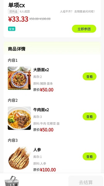 趁现美食商圈软件下载 v1.0