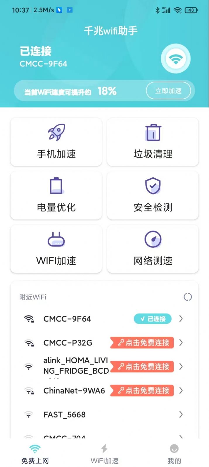 千兆wifi助手手机版app图片1