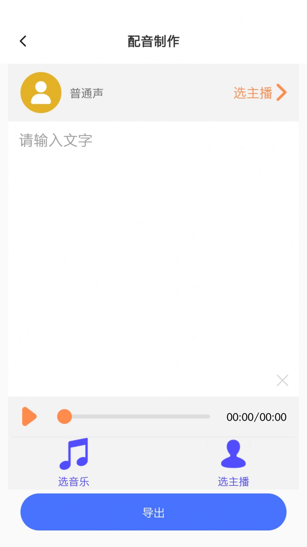 领航速配配音app官方版 1.0.0