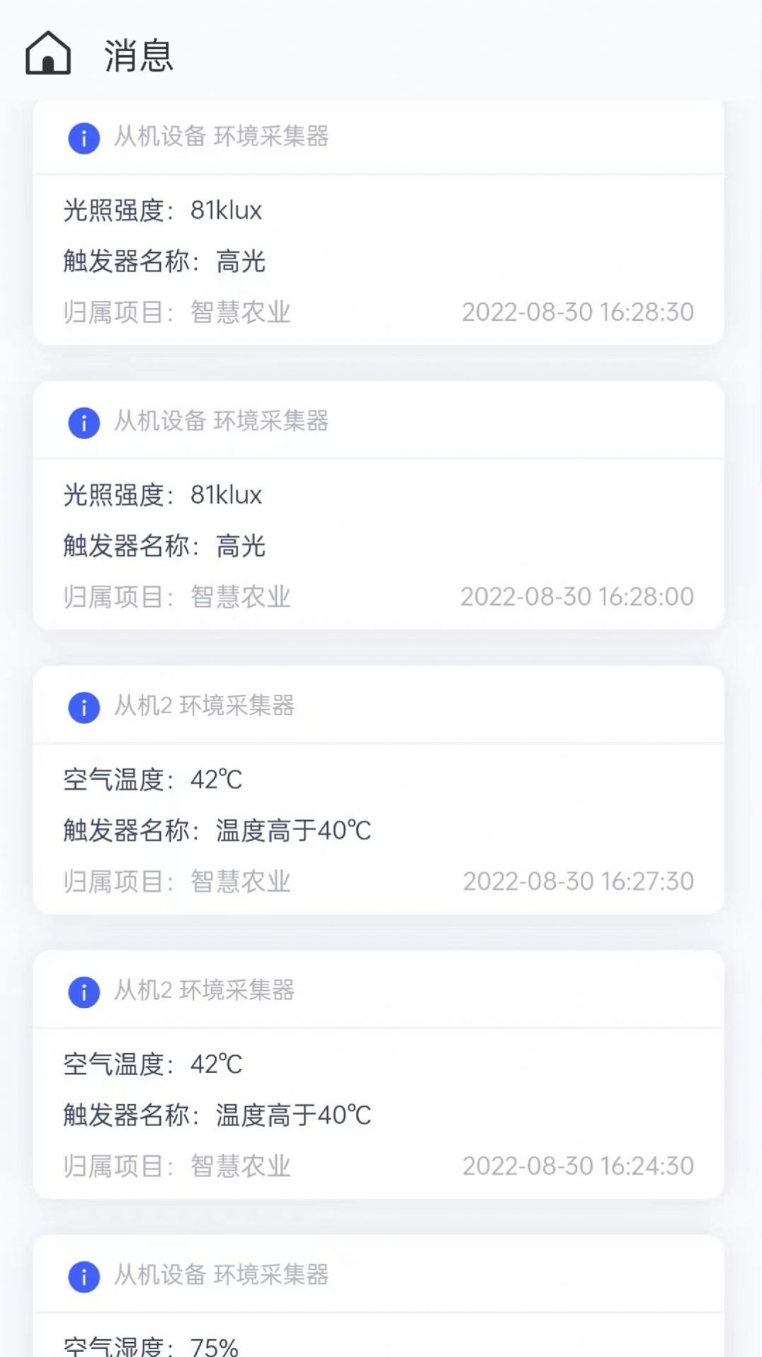 金晖物联app手机版下载 v1.0