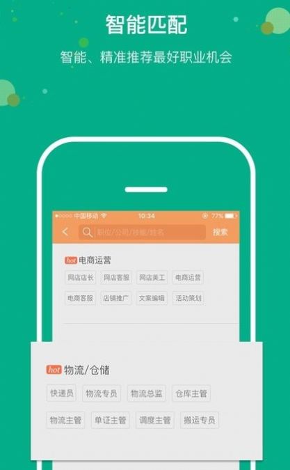 电商直聘安卓版软件app最新下载 v1.7