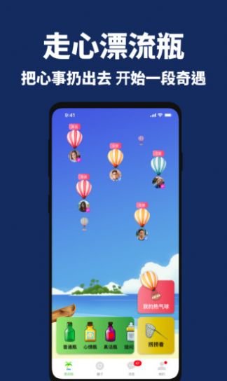 走心漂流瓶app交友手机版 v1.0.3