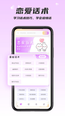 回复大师话术app下载 v1.0.0