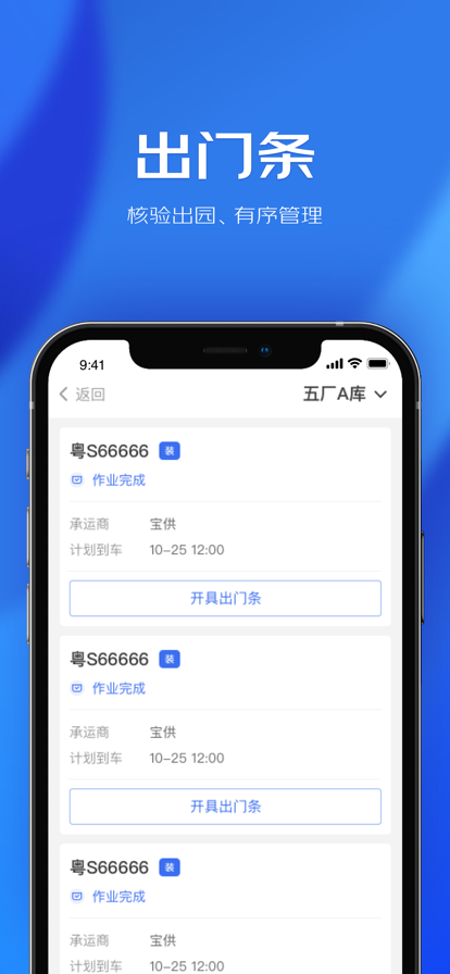 首农冷链园区管理app下载 v1.0.0