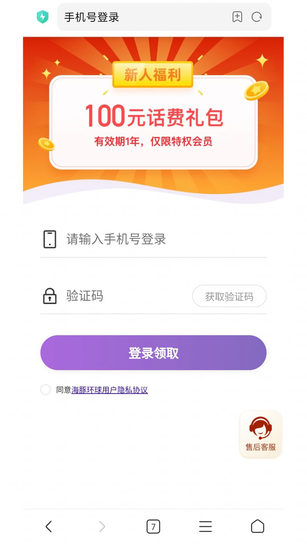 海豚环球话费充值app官方免费下载 v2.0.2