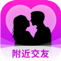 附近秒爱社交app官方下载 v1.0