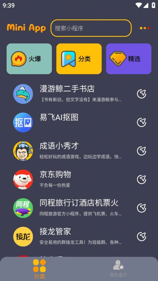 程序盒工具箱app手机版下载 v0.0.1