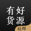 有好货源app官方版下载 v1.3.2