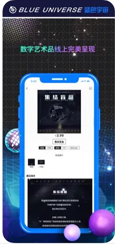 蓝色宇宙数字藏品app官方下载 V1.0