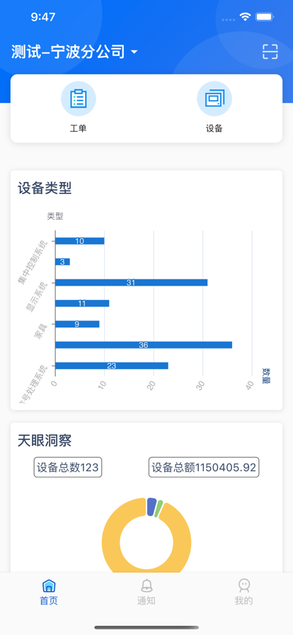 智慧运维服务平台官方下载app图片2