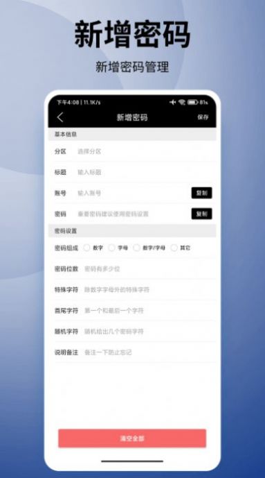 竞记密多密码本app手机版下载 v1.0