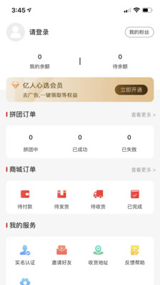 亿人心选购物app手机版下载图片1