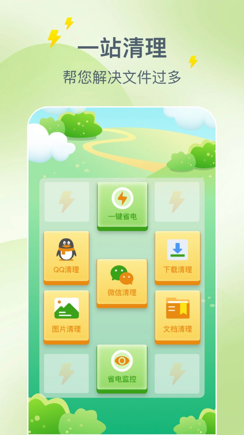 手机省电驿站app安卓版 v1.0.0