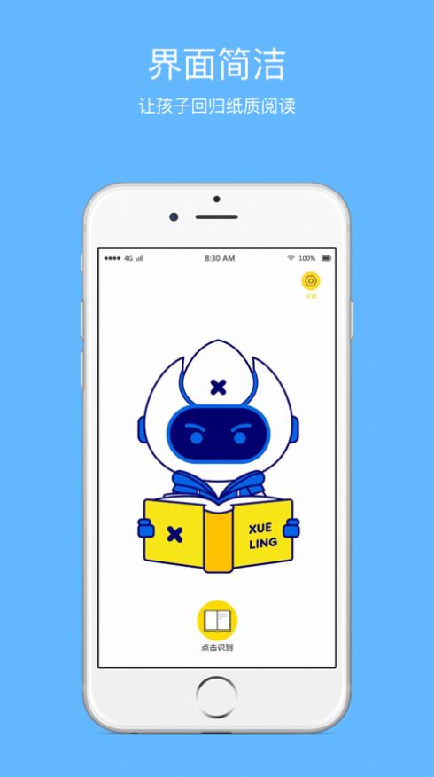 学灵伴读软件手机版 v1.1.0