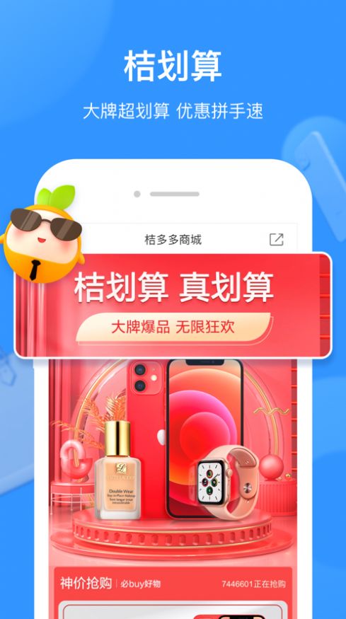 桔多多极速版app购物软件下载安装 3.0.1