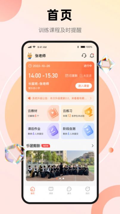 管乐团伴学端app软件下载 v1.0.5