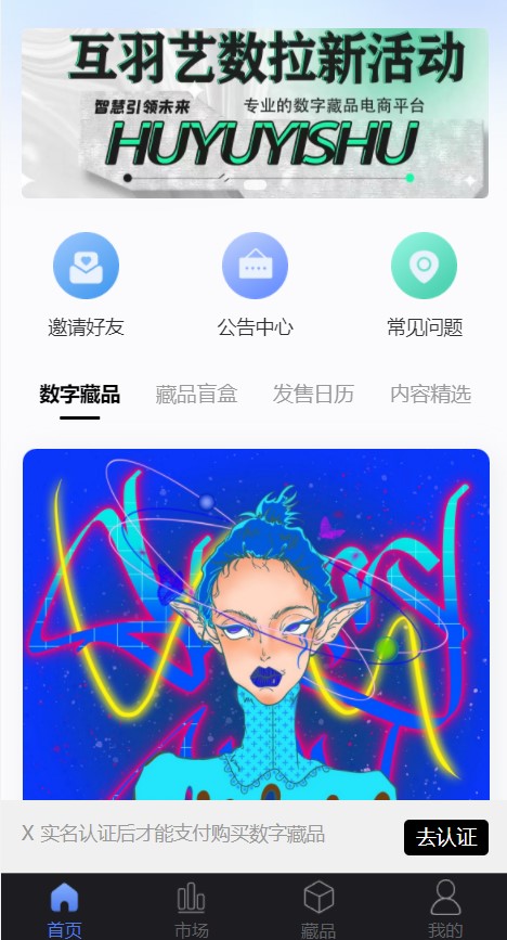 汉链数藏平台app官方版 v1.0