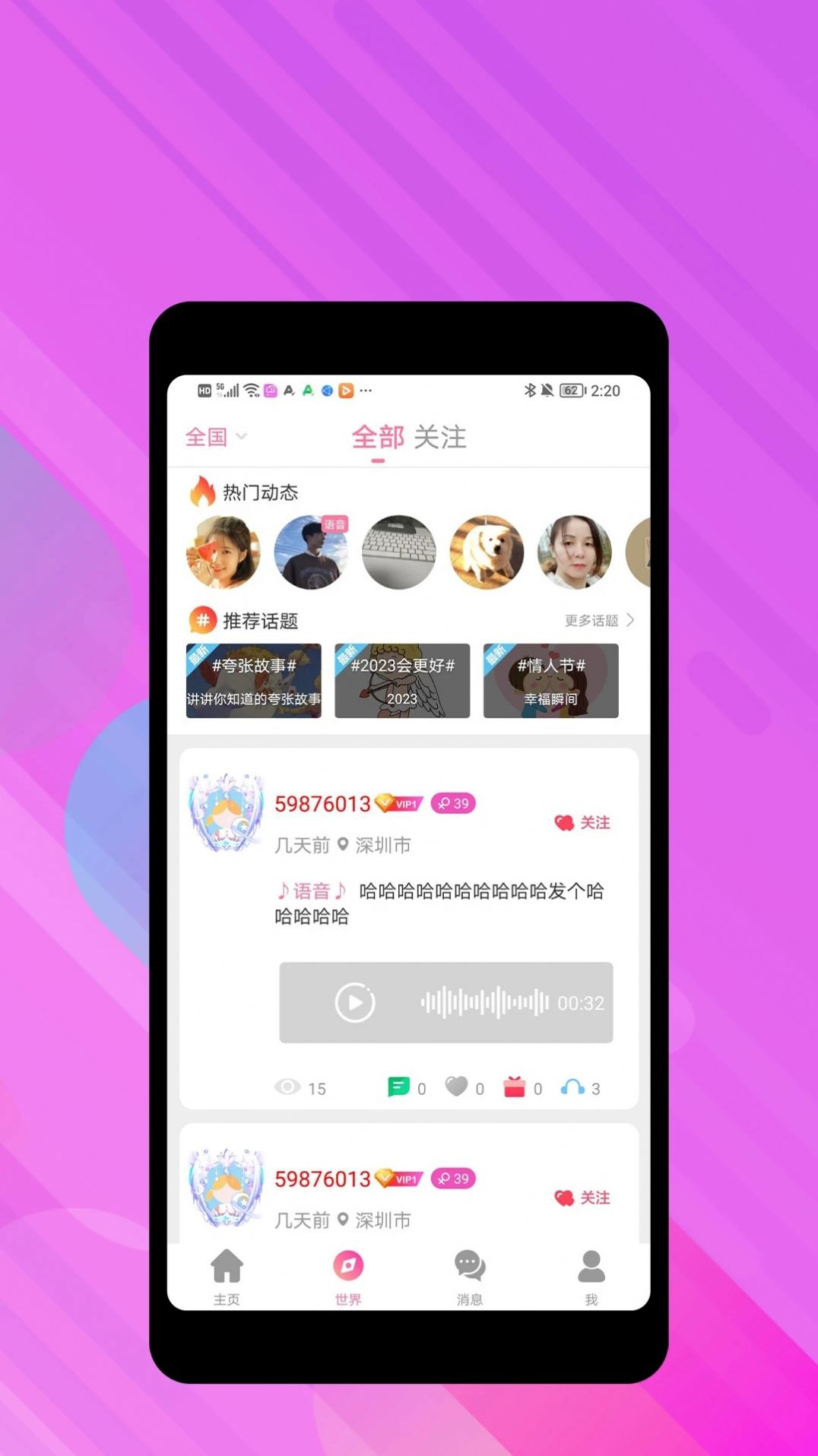 声颜社交app软件下载 v1.0.0