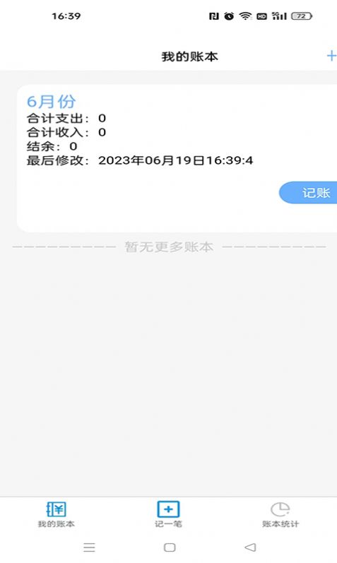 夏慕记账app手机版下载 v1.1.0