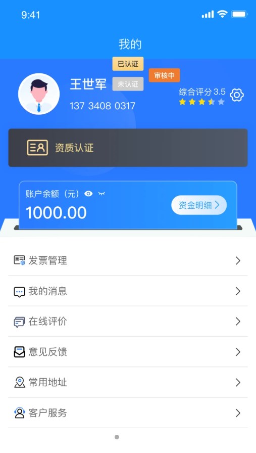 物实科技货主app手机版下载 v1.0.2