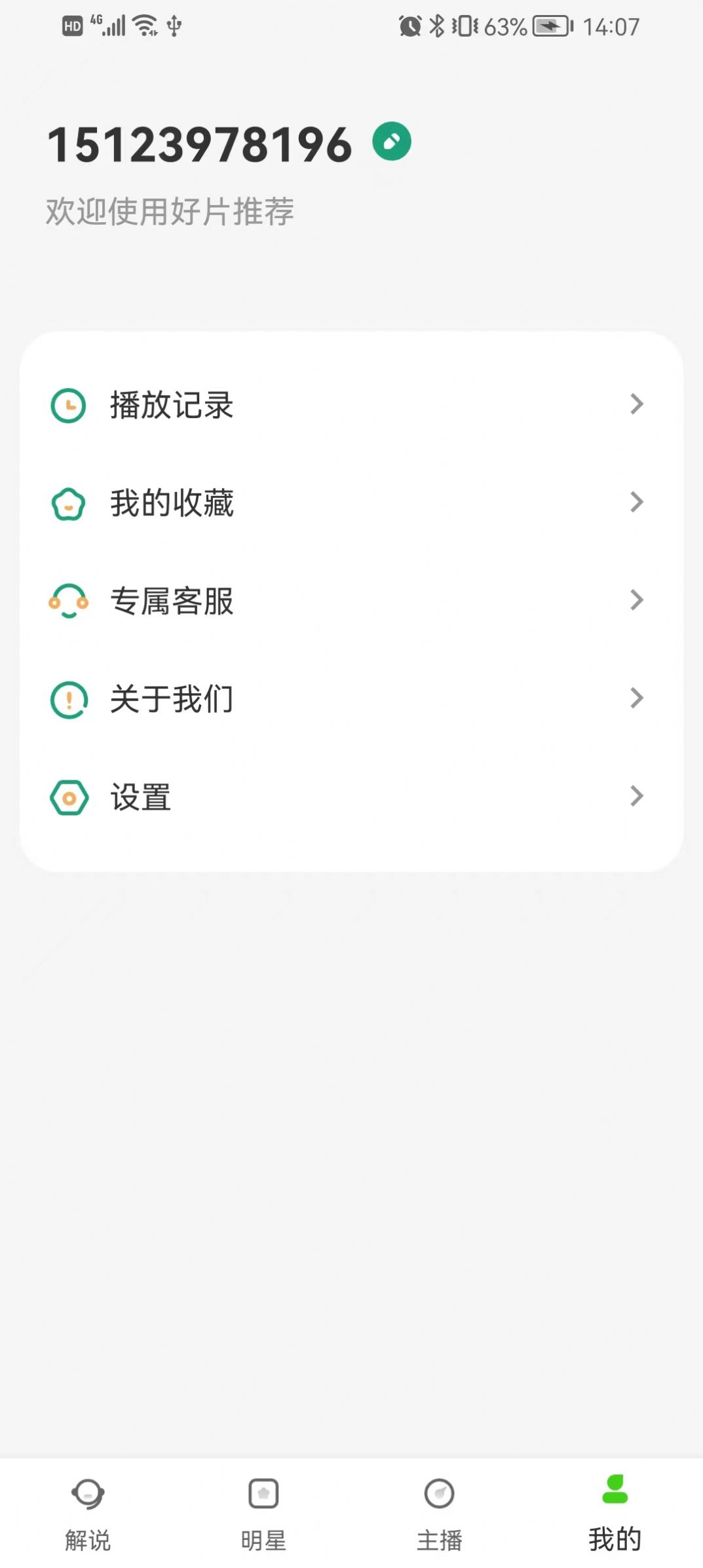 好片推荐影视app官方下载 v1.0.0