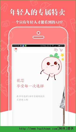 花芯iOS版手机APP v2.6.0