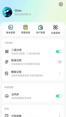 点点记账官方版下载app图片1