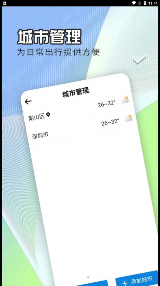 出行天气查安卓版客户端下载 v1.0.0