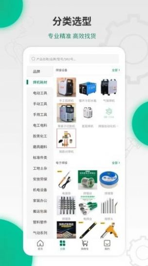 358工品电商操作系统app官方下载图片1