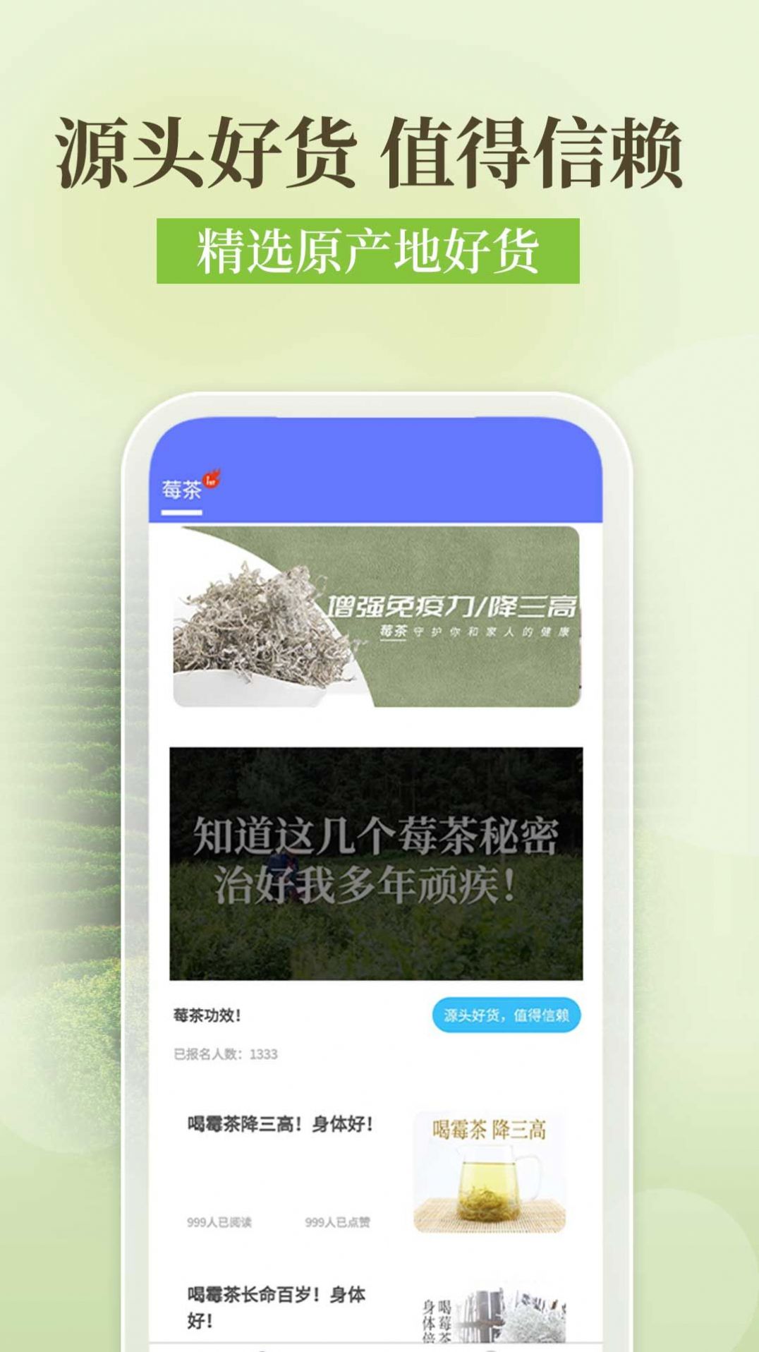 土家莓茶降三高app软件下载 v1.0