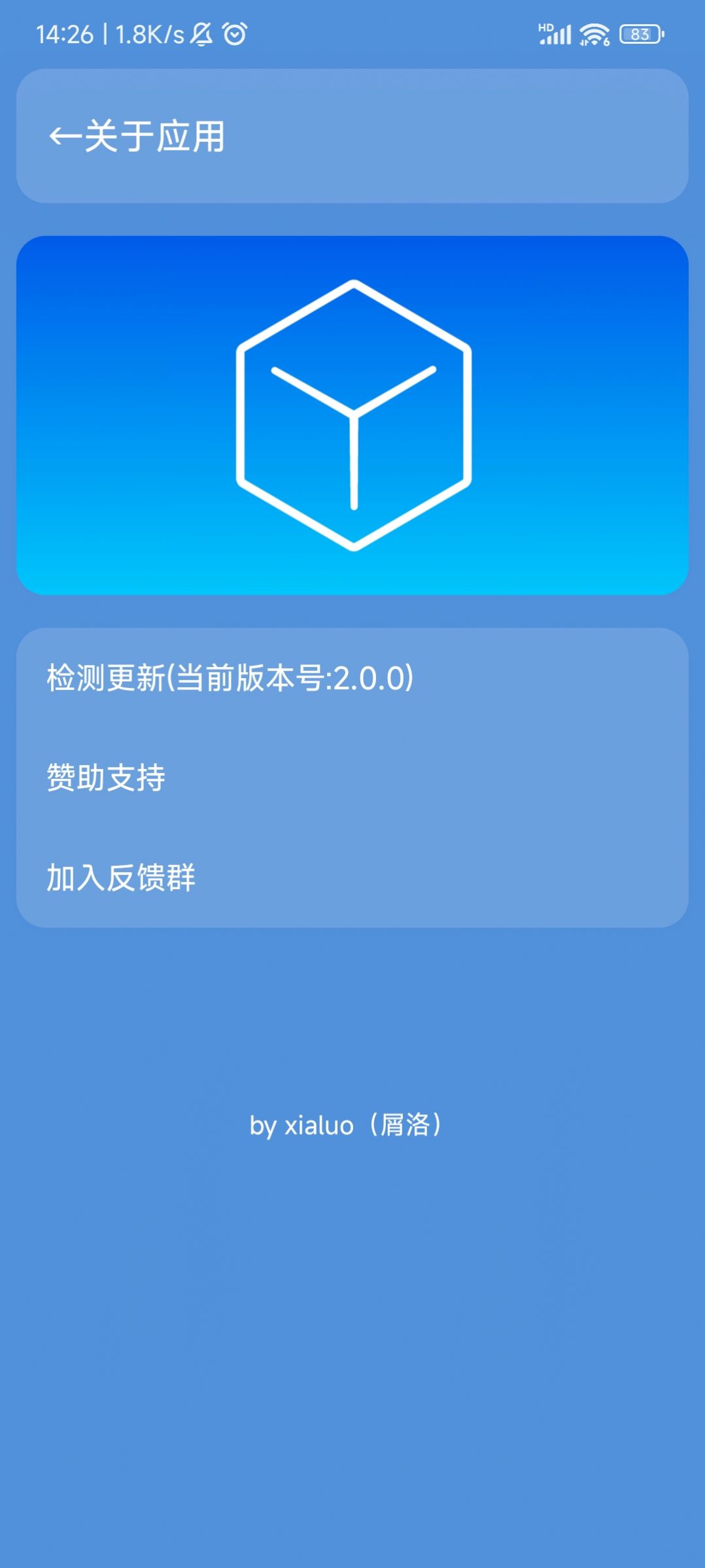 星瀚工具箱app免费手机版下载 v2.0.0