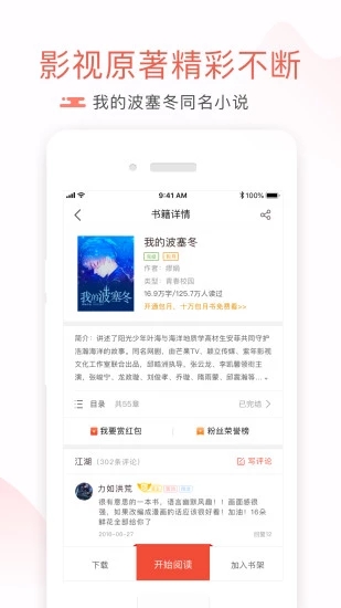 17k小说网手机客户端app官网版下载 v7.8.0