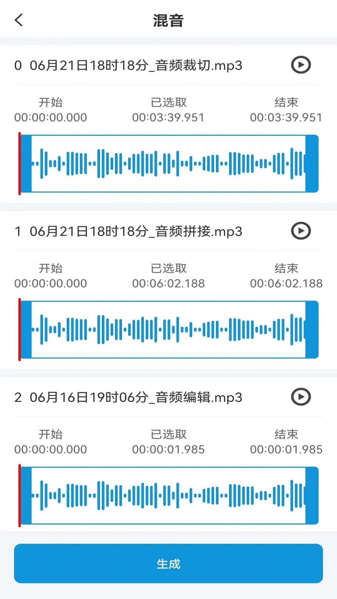 音频提取app软件下载 v1.0