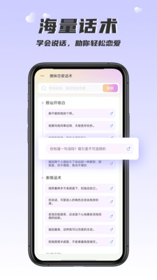 回复大师话术app下载图片1