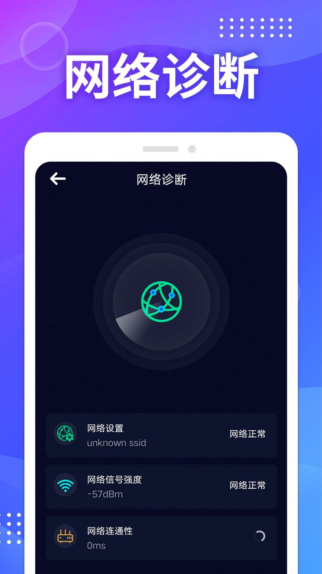 WIFI免费测速app手机版下载 v1.0.1