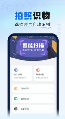 快捷扫描王免费app官方下载图片1