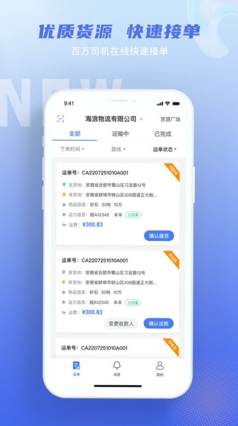 神通智运app手机版下载 v1.2.5