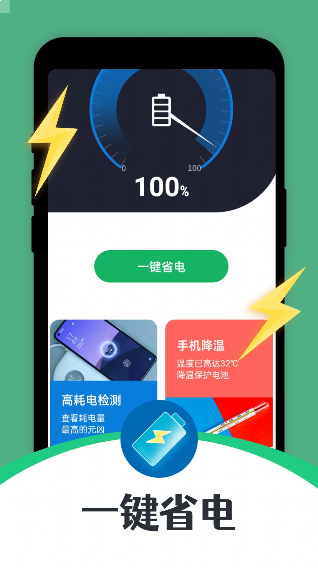 雷霆充电助手手机免费版下载 v1.0.0